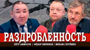 Периферийная Россия, или Почему центр богатеет, а края выживают | Аммосов | Потёмко | Бирюков