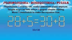 ГОЛОВОЛОМКА - BOSHQOTIRMA – PUZZLE. Спичка. 28+5=30+8, 38+5=39+6, 48+5=38+8, 59+5=50+6