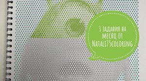 Челлендж 3 задания на месяц от Natali75coloring, ноябрь 2025