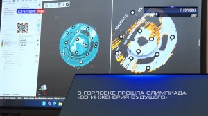В Горловке прошла олимпиада «3D Инженерия будущего»