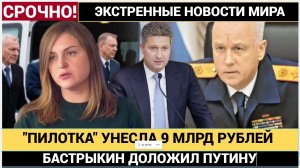 Тимуру Иванову и не снилось! !Хищение $9 млрд у Минобороны Дело Мерваевой Пилотки РАЗВОРОВАЛИ ВСЁ