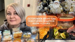 🟣МНОГО ЕДЫ🍌🍊🍎🍐НОВОГОДНИЕ ПОДАРКИ 🎁 УКРАШЕНИЯ ИЗ СССР🎄КРАСКА ДЛЯ ВОЛОС 💇🏼♀️