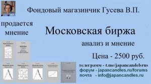 2025-11-21 анализ и мнение по акциям Московской биржи