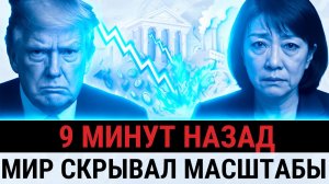 Япония пересекла точку невозврата, а США уже трясёт мировой обвал может начаться внезапно