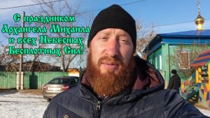 Праздник Архангела Михаила и всех Небесных Бесплотных Сил в селе Глядянское