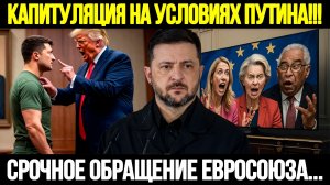 🔴СРОЧНО! Европа Поднимает Бунт: Трамп Ударил По Зеленскому