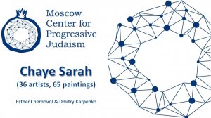 Chaye Sarah (36 artists, 65 paintings)