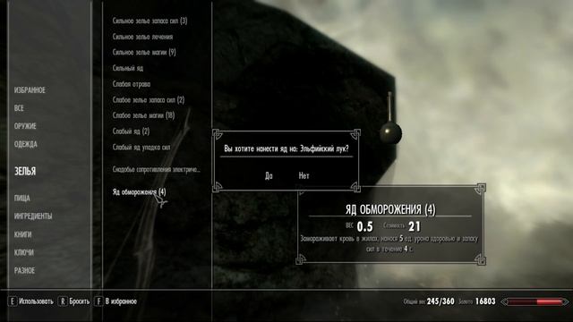 Скайрим 5 скрытая угроза! 14