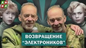 Возвращение "Электроников". К десантникам приехали братья Торсуевы