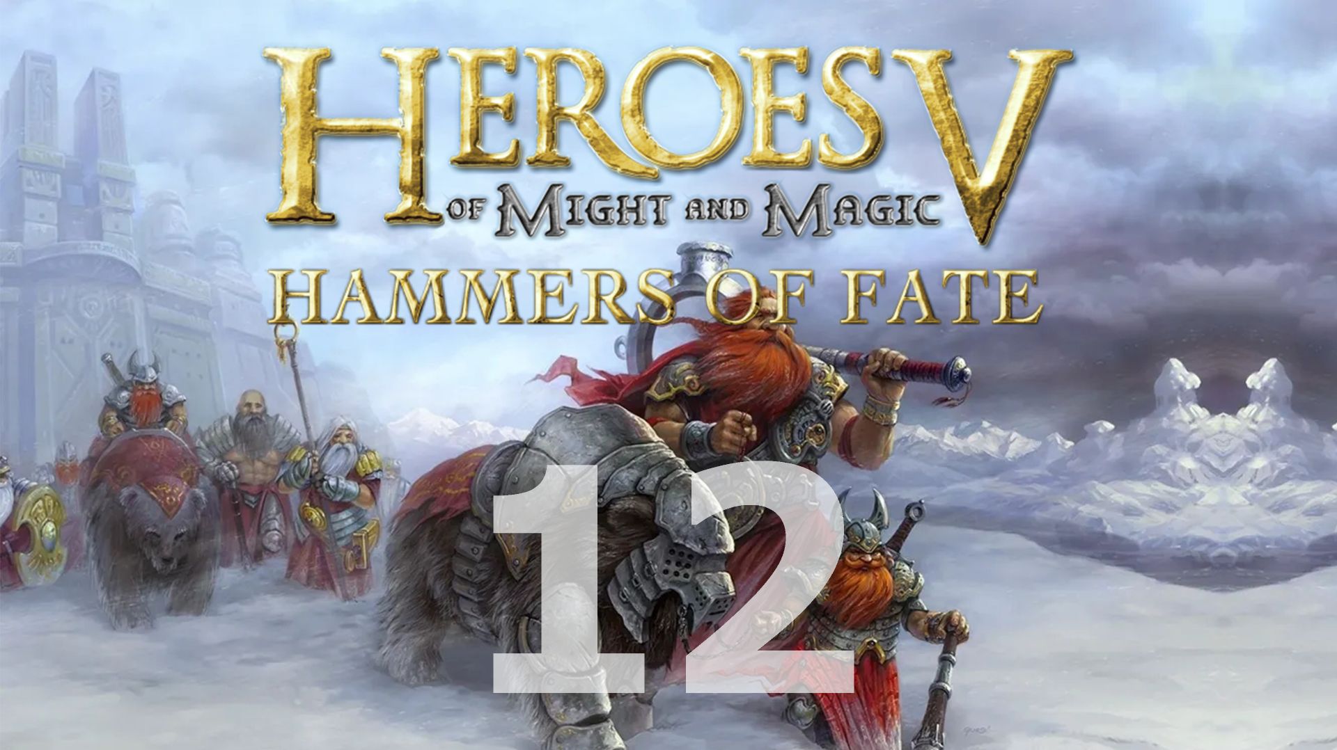 Heroes of Might and Magic V: Hammers of Fate - Приграничье [ч.1] [12]