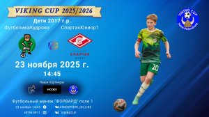 ФК "ФутболикаКудрово" - ФК "СпартакЮниор1"/VIKING CUP, Игра №11, 23-11-2025 14:45