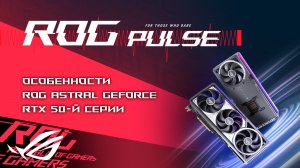 Escape from Tarkov, Resident Evil Requiem, STALKER 2,  Fallout 4 / ROG PULSE [21.11.25]