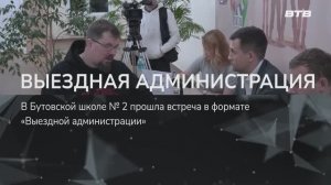 ВЫЕЗДНАЯ АДМИНИСТРАЦИЯ