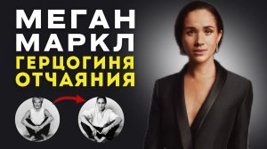 Меган Маркл на обложке BAZAAR без макияжа — провал или смелый шаг? Совпадение или копия Дианы?