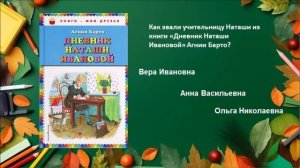 Онлайн-викторина «Учитель на страницах книг» (модельная библиотека №17 "Островок знаний")