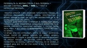 Виртуальная книжная выставка «Виктор Пелевин: Путешествие по виртуальным реальностям»