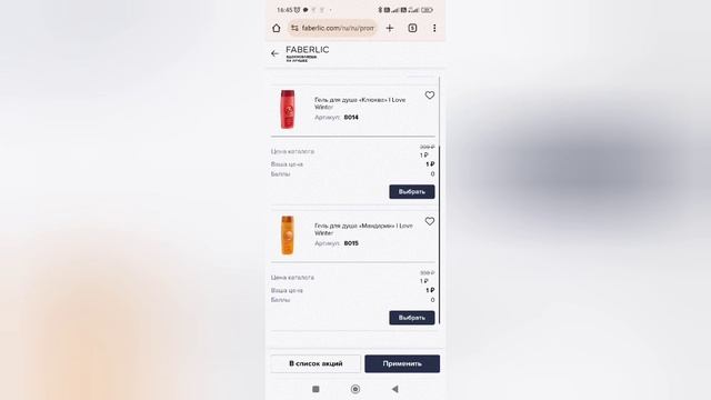 Как добавить сразу 2 подарка в свой заказ Фаберлик смотреть онлайн