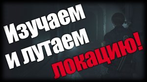 Resident Evil 2 ► Изучаем и лутаем локацию! ► Ep.3