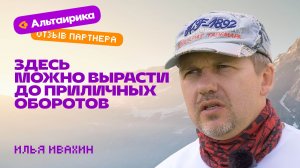 Отзыв о Франшизе Виртуальная Энциклопедия Альтаирика, Илья Ивахин