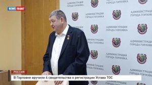 В Горловке вручили 4 свидетельства о регистрации Устава ТОС