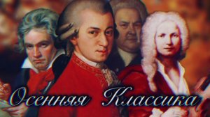Прекрасная КЛАССИКА для Настроения 🎼 Классическая музыка 🎹 Лучшие произведения.