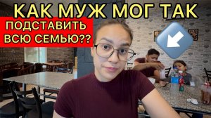 У меня нет слов. Не знала, что муж способен на такое. Как реагировать теперь?