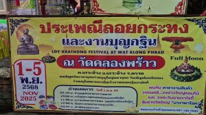 Праздник в Тайланде на Острове Ко Чан