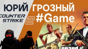 Играем CS2 FACIT