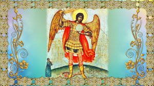 Архистратиг Михаил (Кто перед днем архистрат. Михаила постится того имя написано будет на престоле)