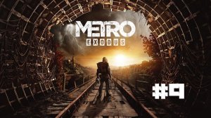 Metro Exodus - part 9