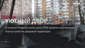 УЮТНЫЙ ДВОР