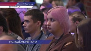 В форуме работающей молодёжи Нижегородской области приняли участие более 170 молодых специалистов