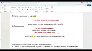 19 Ахса  -  образ церкви перед пришествием Иисуса  дополнение к 8 уроку разбор с Александрой Ланц