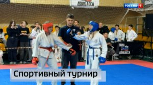 Турнир по рукопашному бою «Лига юных» прошёл в Донецке