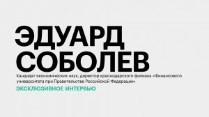 Экономика Краснодарского края в 2025 году: большой анализ || Эдуард Соболев