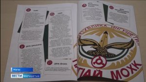 Уникальный культурный код ингушского народа теперь и на страницах специального издания