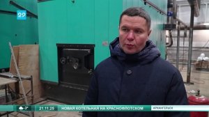 21.11.2025 Котельная на Лермонтова