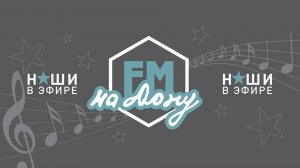 Октябрьский район на Радио ФМ на Дону. Выпуск - 20 ноября 2025 года