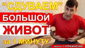 Начнёт сжигать жир на животе всего за 1 минуту. Простое и доступное упражнение 👍