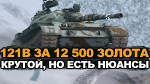 Заполучи монстра ДПМа 121B на Черной пятнице Tanks Blitz