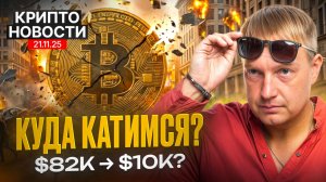 Главные крипто новости 21 НОЯБРЯ 2025 — всё, что нужно знать прямо сейчас!
