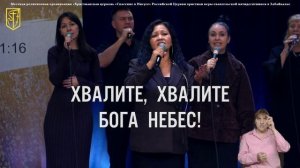 Забайкальская региональная конференция | Прославление 2 | Сурдоперевод | 21 ноября  2025 г.