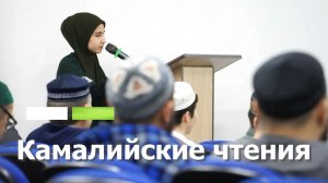 V Всероссийская научно-практическая конференция студентов «Камалийские чтения»