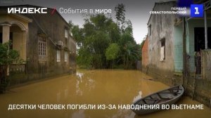 Десятки человек погибли из-за наводнения во Вьетнаме