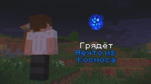 Нечто Разрушило Луну в Майнкрафт! Minecraft No_Moon.jar Хоррор Мод