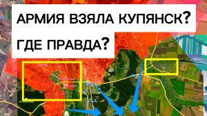 Купянск наш? Началась битва за Лиман. Военные сводки 21.11.2025