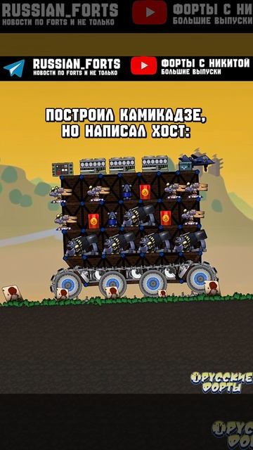 Никита остановись | #русскиефорты #forts #прикол #shorts #memes