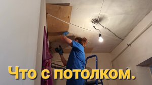 ЖИЗНЬ В СТАНИЦЕ./ ПОКУПКА ДЛЯ ВАННОЙ./ ПОТОЛОК В УЖАСНОМ СОСТОЯНИИ.