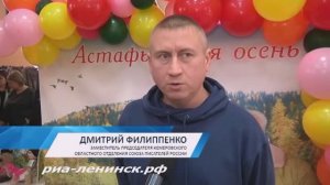 Астафьевская осень 2025 в Ленинск-Кунецком МО