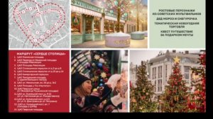 Вебинар "Зима в Москве" 2025-2026